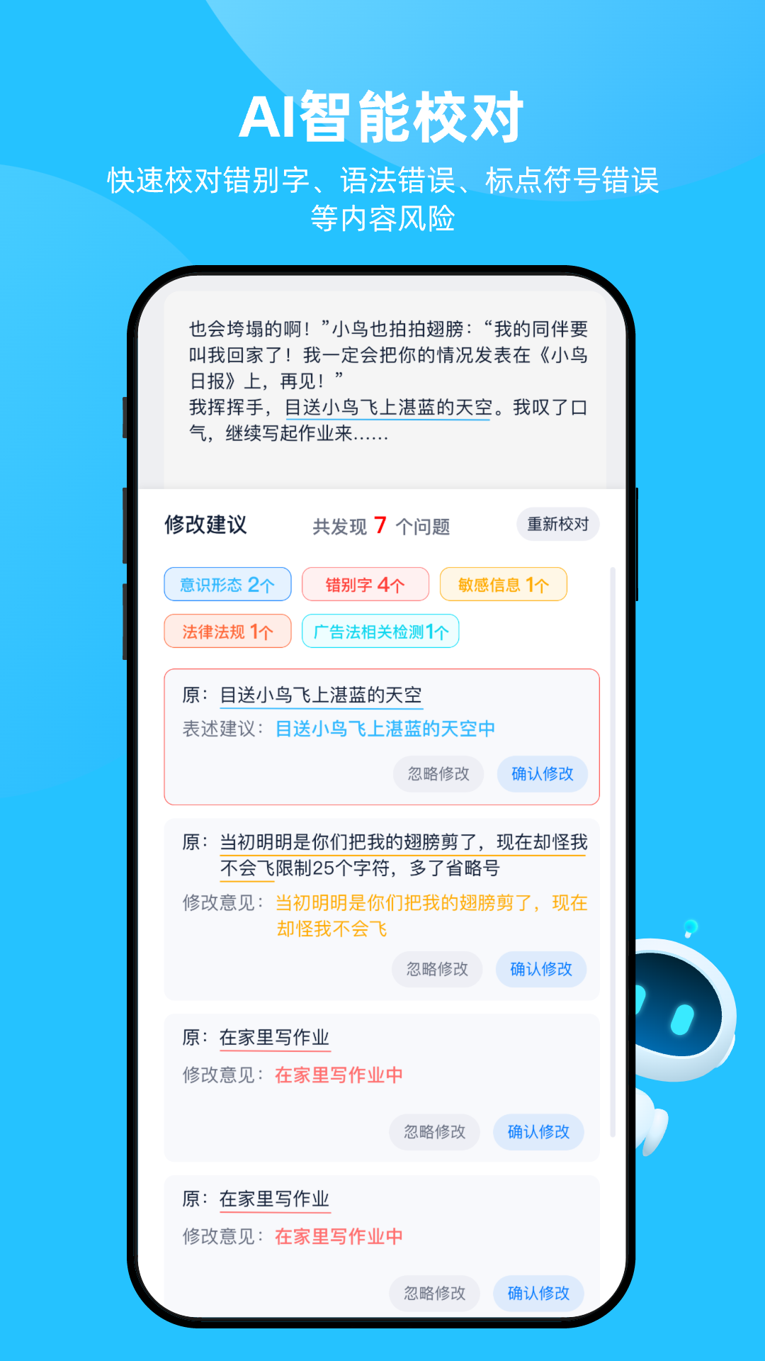博特妙笔ai 1.6.0安卓版