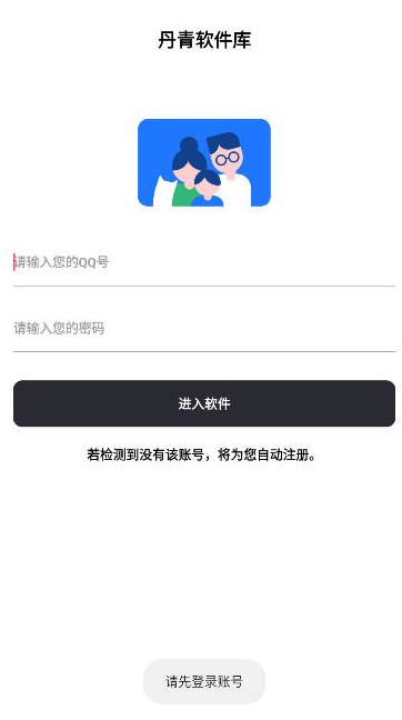 丹青软件库app最新版 6.6安卓版