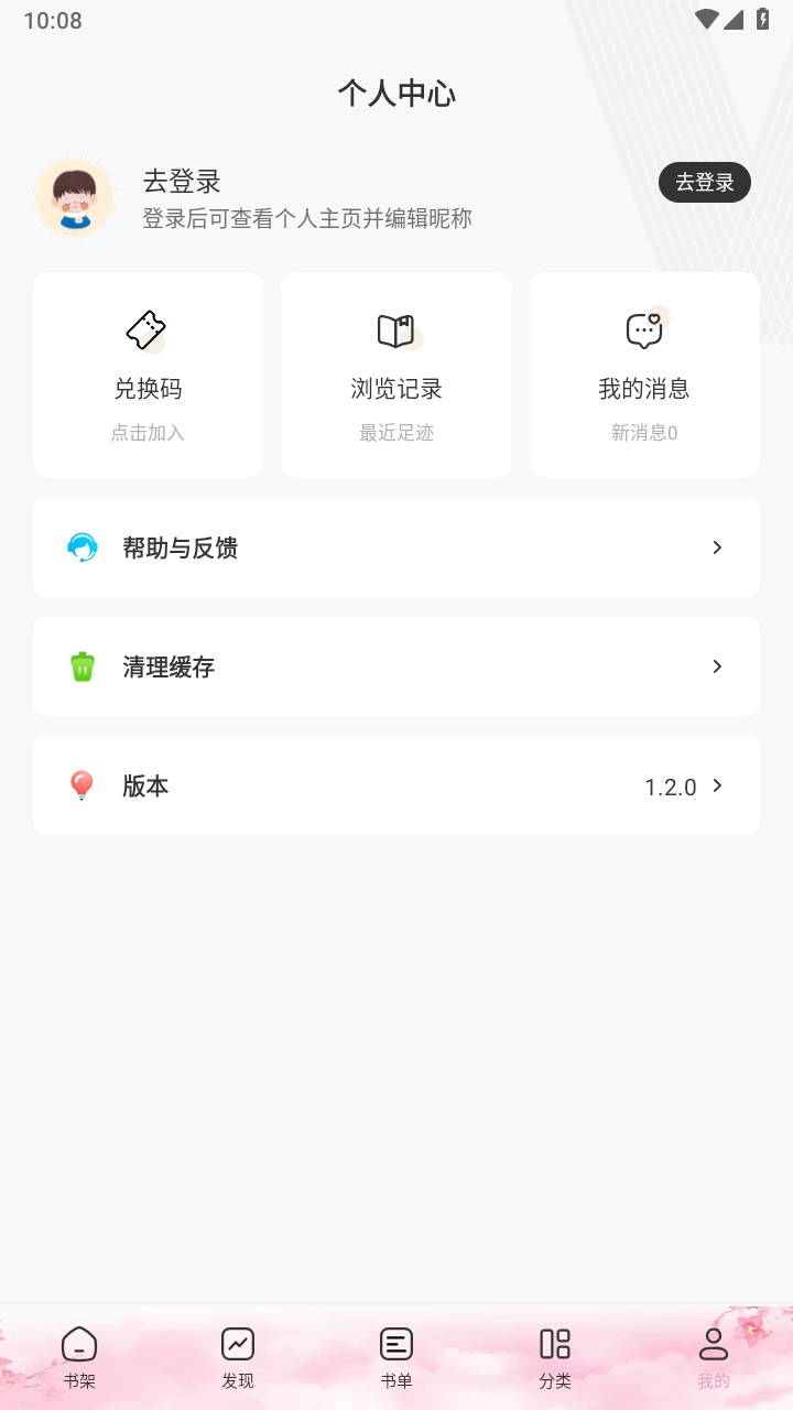 海棠搜书app官方版 1.2.0安卓版