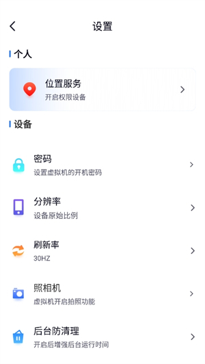 密盒虚拟机官方版 1.1.6安卓版