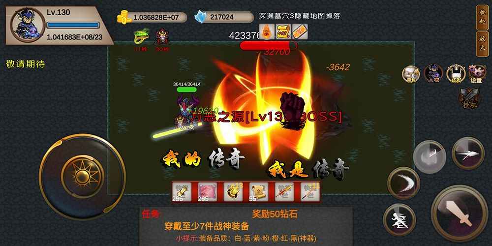 我的传奇我是传奇 3.1.19安卓版