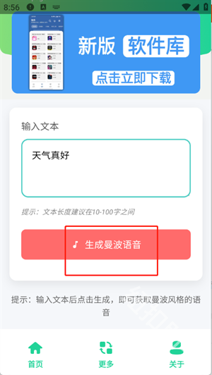 曼波语音生成手机版 曼波语音生成手机版
