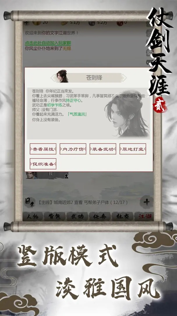 仗剑天涯2官方版 1.2.1安卓版