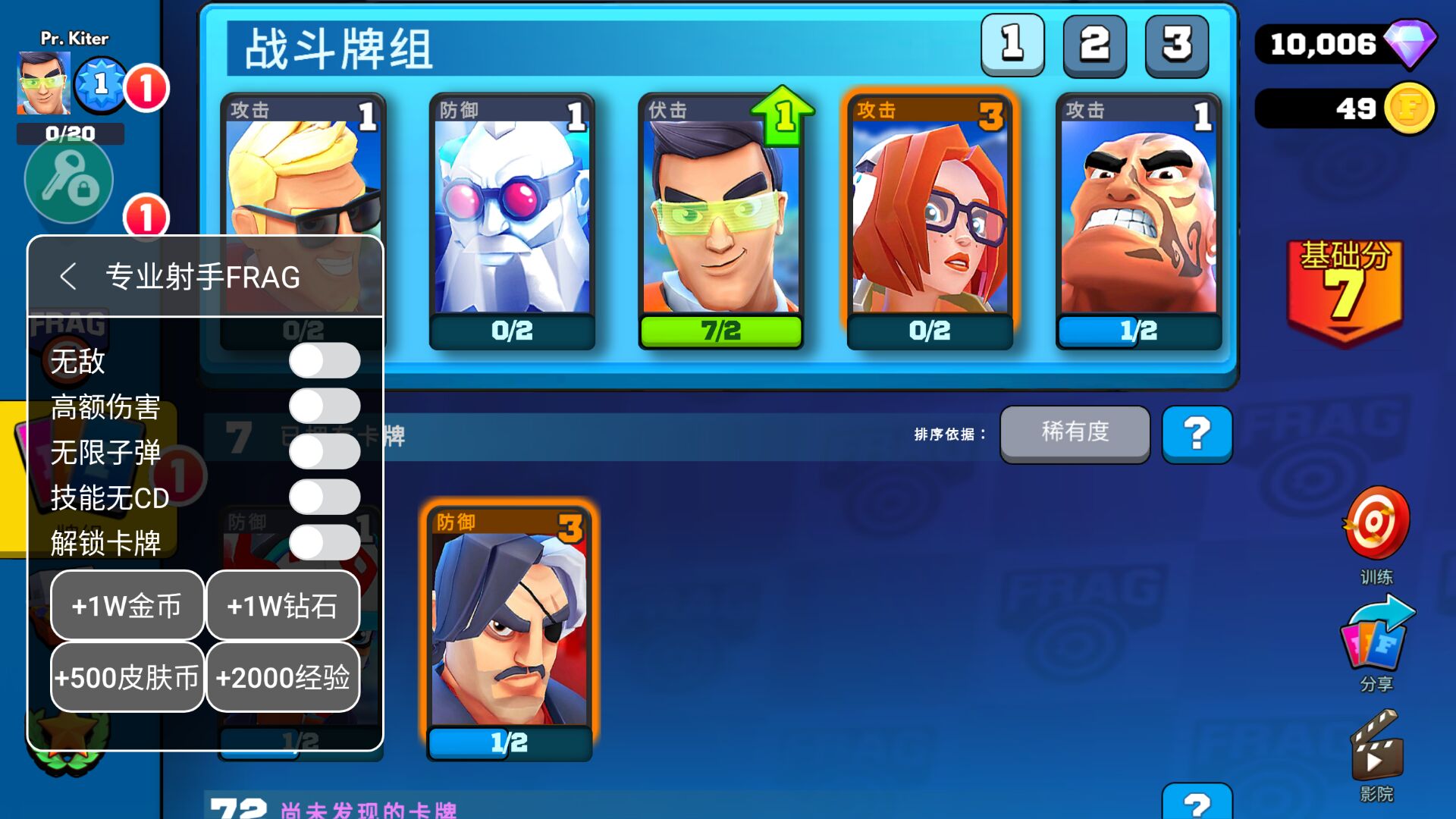 专业射手内置功能菜单破解版