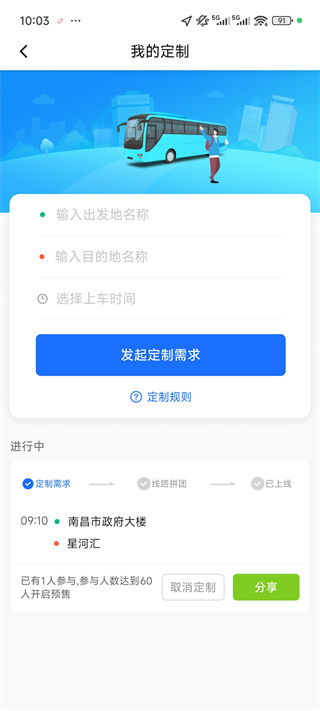 优点出行最新版本 6.0.28安卓版