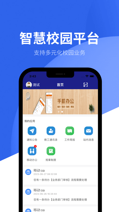智慧潍苑官方版 1.0安卓版