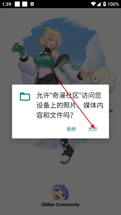奇漫社区官方正版 1.23手机版