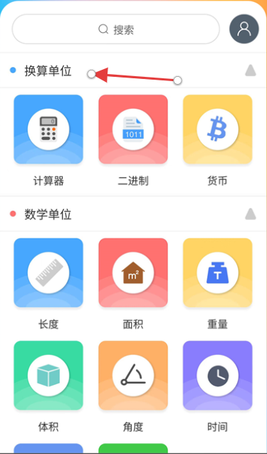 单位换算正版