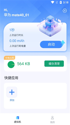 密盒虚拟机官方版 1.1.6安卓版