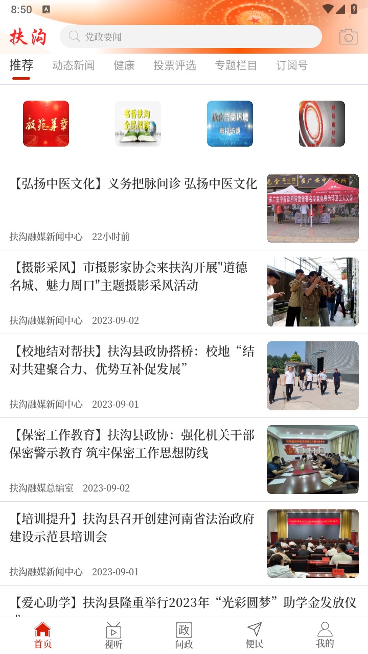 云上扶沟app最新版 2.5.2客户端