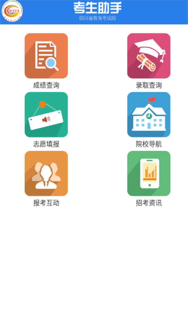 考生助手app2022官方