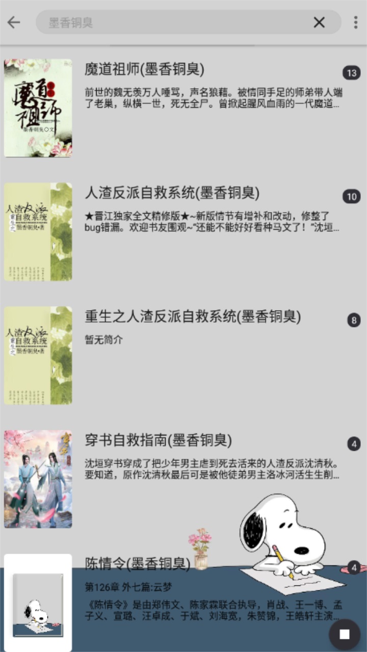 史鲁比小说软件
