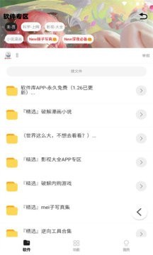 倾城软件库app免费版