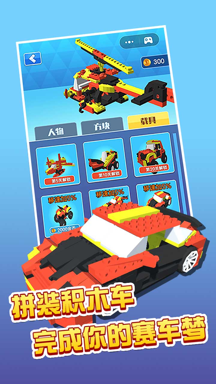 比谁跑最快 1.0.1安卓版