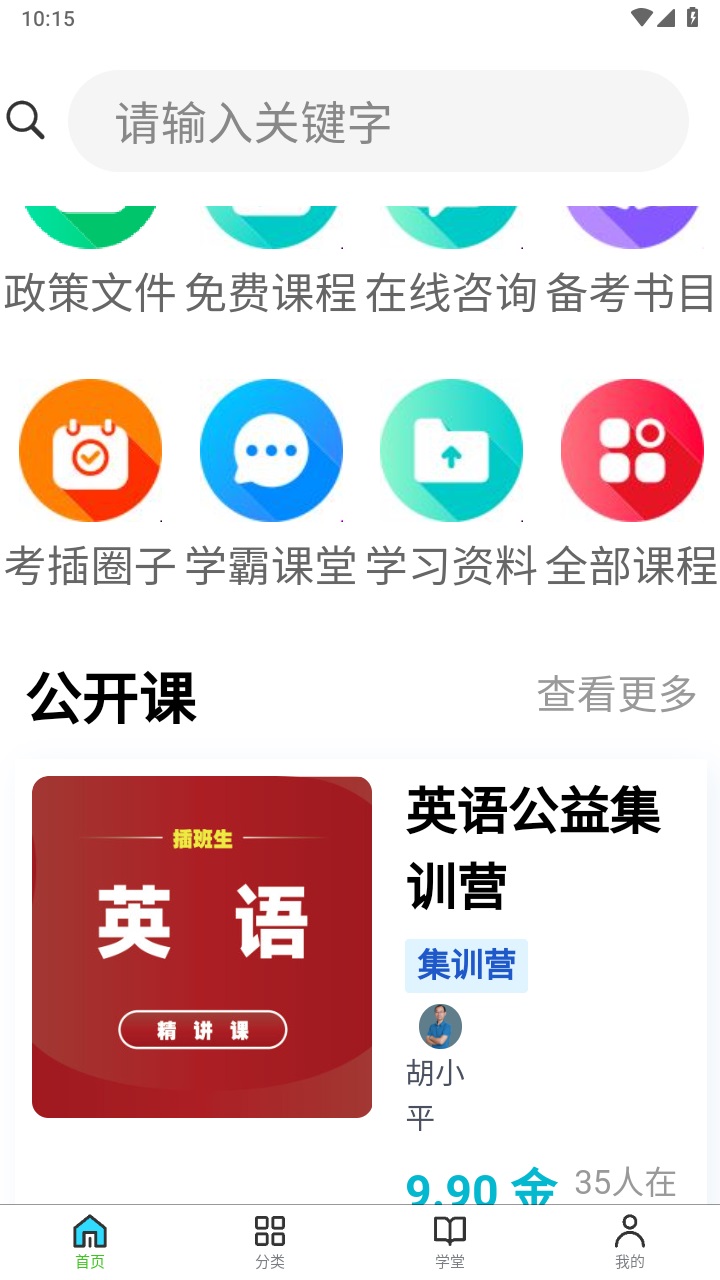 沪上插班生官方版 7.0.0安卓版