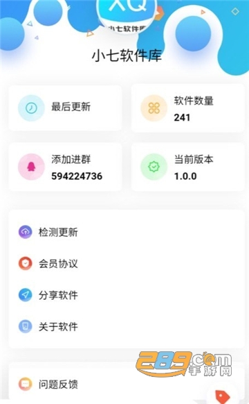 小七软件库app下载安卓免费版v1.0.1安卓版