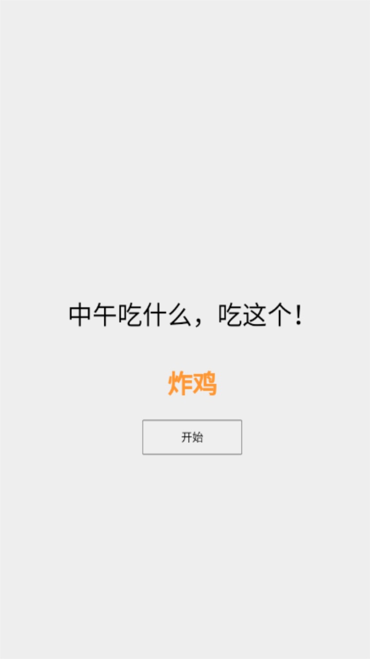 打败选择困难症进食版