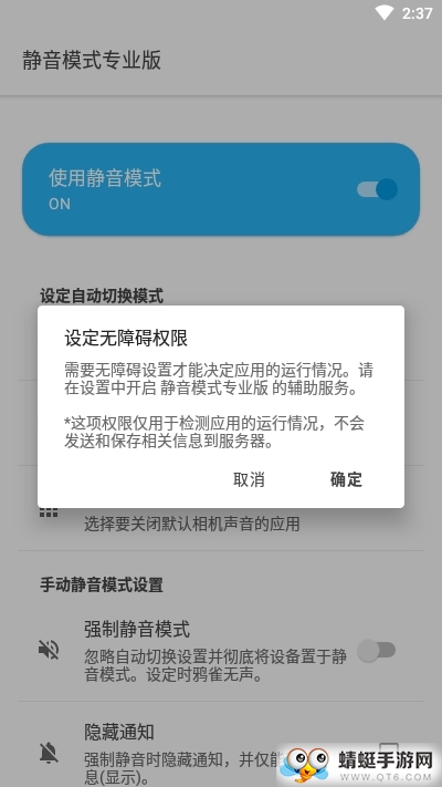 Silent Mode Pro（静音模式）高级破解版