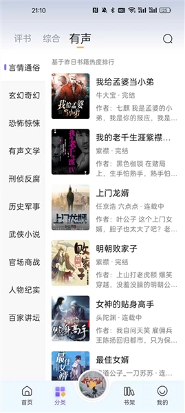 云动听书官方版 1.3.8 手机版