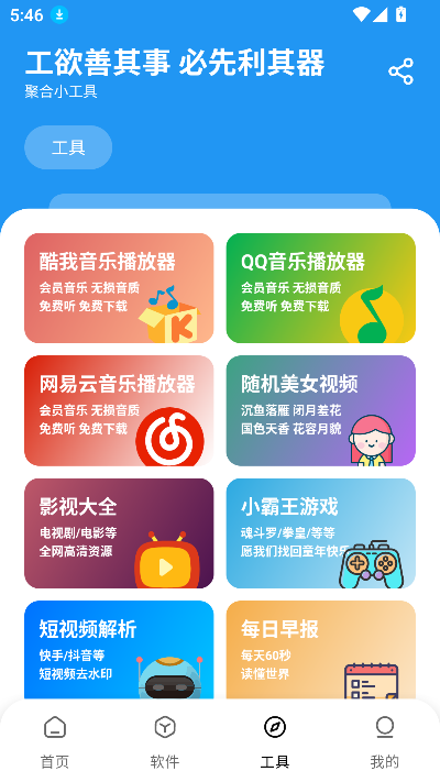 懒洋羊软件库3.2
