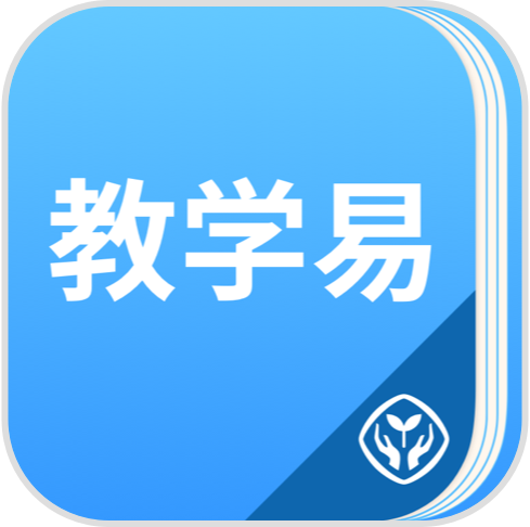 人教教学易客户端 2.0.4安卓版