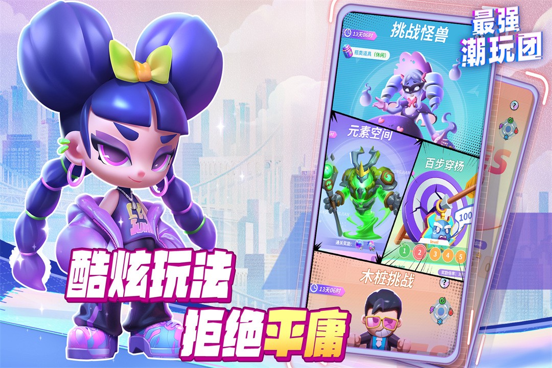 最强潮玩团九游最新版