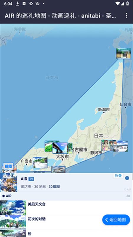anitabi动画巡礼app 2.0.3 最新版