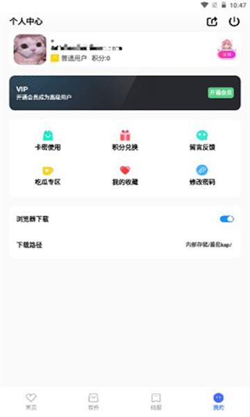 奇七软件库app