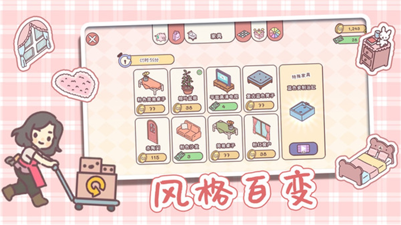 迷你恋人公寓游戏 1.0安卓版
