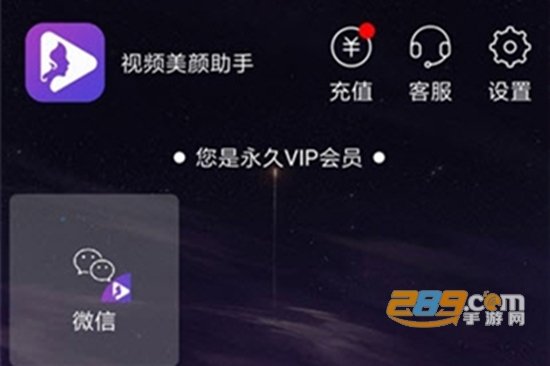 微信视频美颜app永久免费版