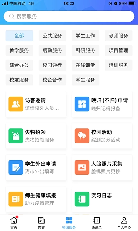 广轻智慧校园3.0app 1.3.27安卓官方版