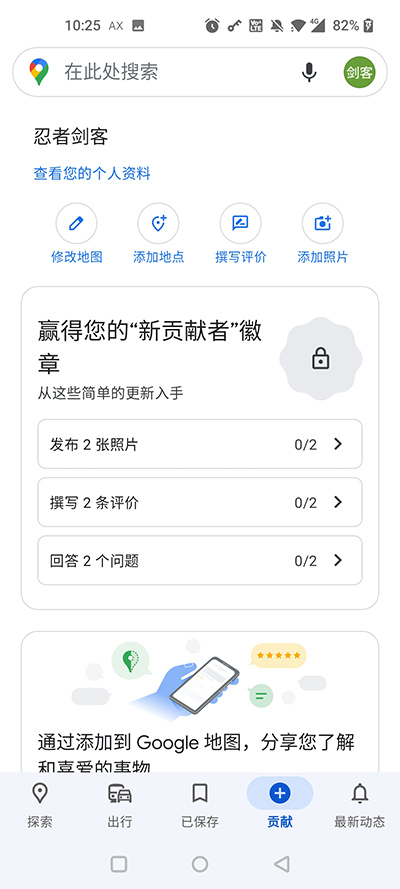谷歌地图官方版(Maps)