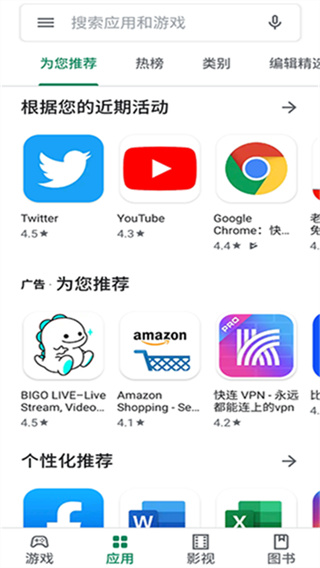 谷歌商店GooglePlay商店安卓版