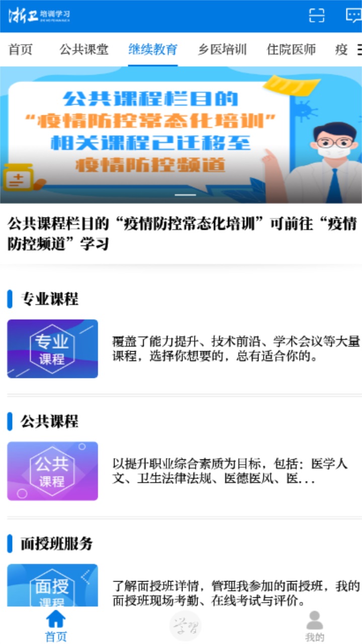 浙卫培训学习官方版 1.36.2安卓版