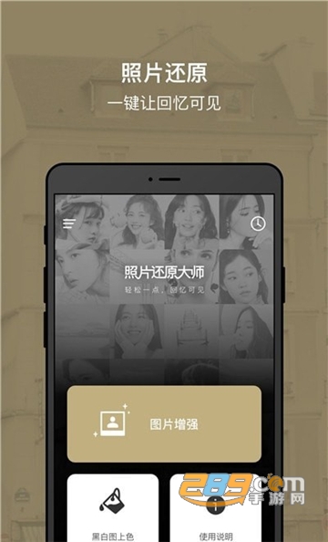 照片恢复还原大师2021免费版v1.0安卓版