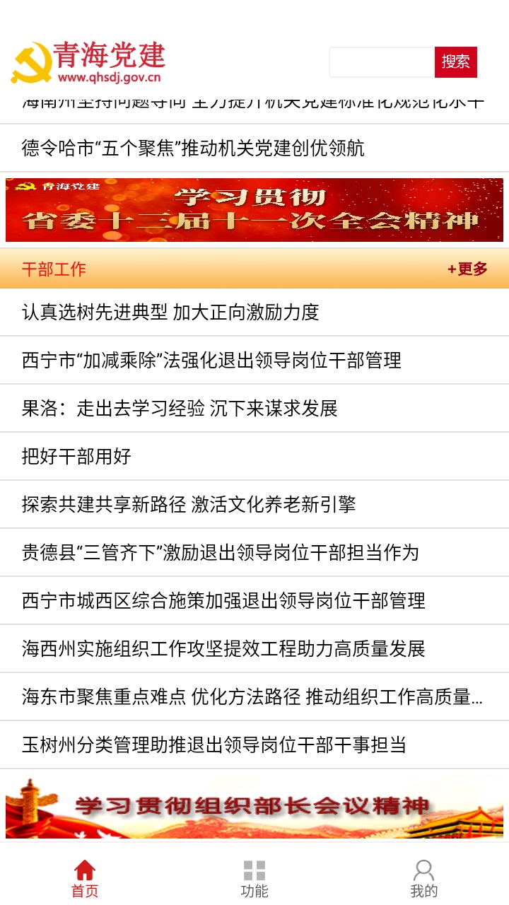 青海党建官方版 1.1.4安卓版