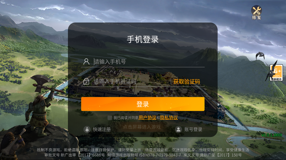 狂战传奇3d最新版 1.0.1.15660安卓版