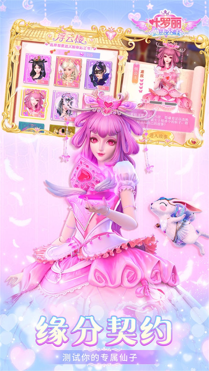 叶罗丽魔法公主最新版 1.0.6安卓版