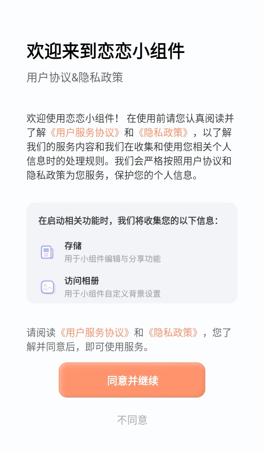 恋恋小组件app 1.2.1安卓版