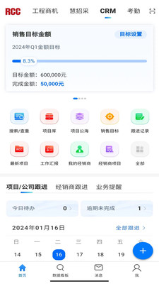 RCC工程招采官方版 5.5.4手机版