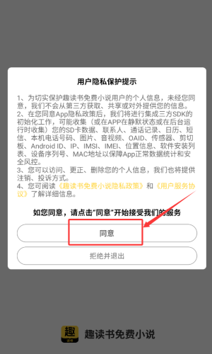 趣读书免费小说 6.8.0安卓版