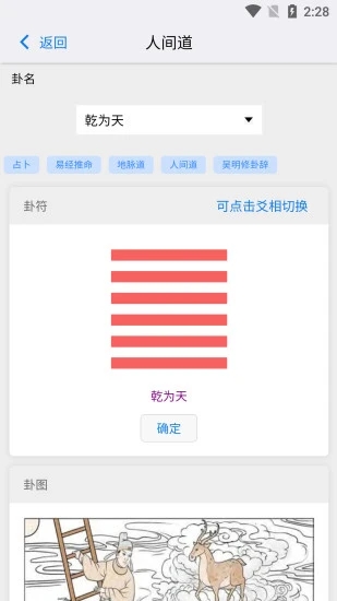 皇极天纪 1.3.14安卓版