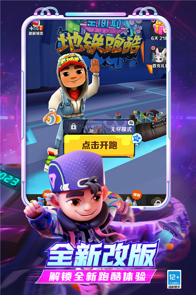 地铁跑酷国际服有超级杰克版本