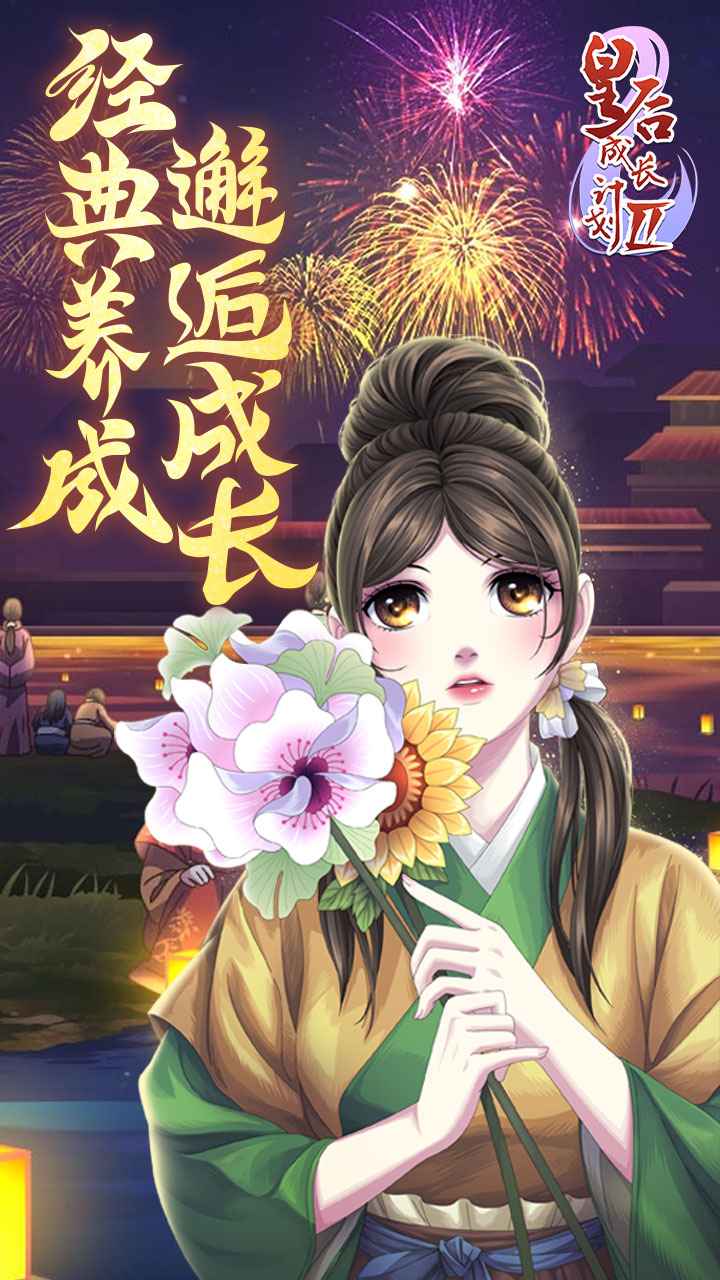 皇后成长计划2h5最新