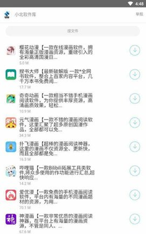 小北软件库app