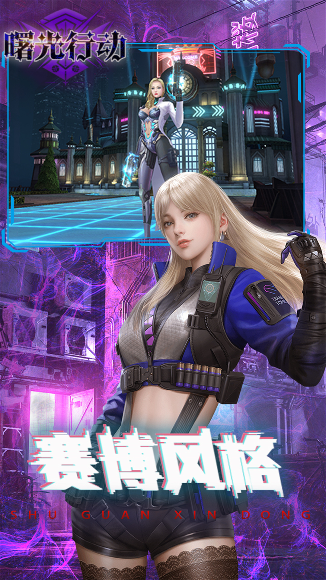 曙光行动九游官方版 1.0.0.1安卓版