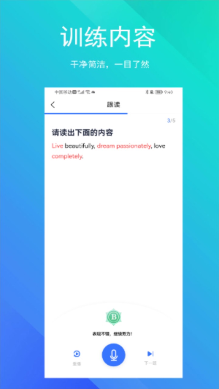 soeasy智能外语 2.0.0安卓版
