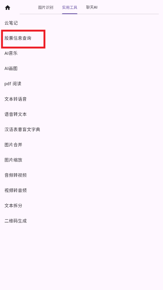 落寞工具箱最新版本 6.4.0安卓版