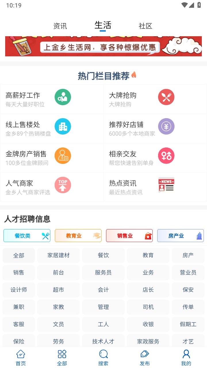 金乡生活网官方版 1.1.9安卓版