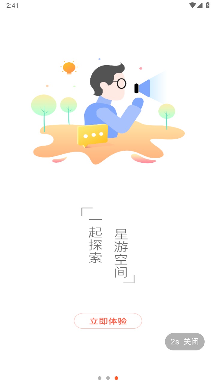 星游空间游戏盒子 3.1.3安卓版